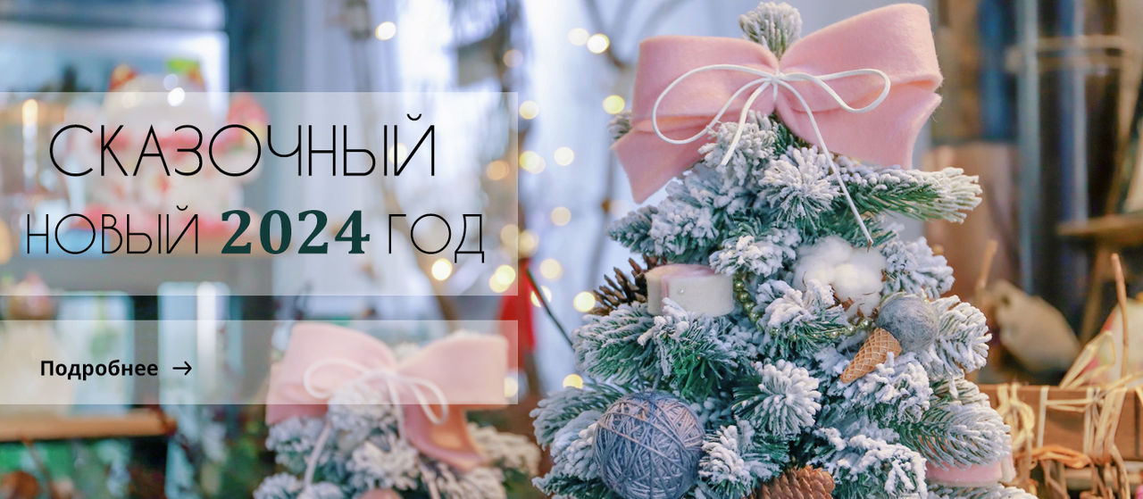 СКАЗОЧНЫЙ ДЕКАБРЬ