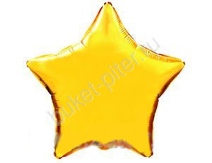 Фольгированный шарик - «Звезда желтая»