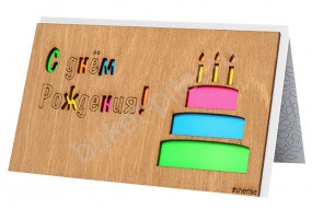 Открытка - деревянная Тортик «С днем рождения» в ассортименте