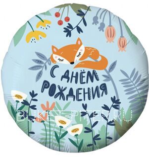 Шар фольгированный "С днем Рождения "Лисичка"