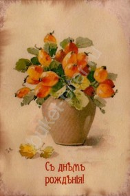 Винтажная открытка С Днем Рождения «Крыжовник в вазе»
