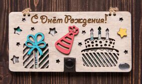 Деревянный конверт «С Днем Рождения"